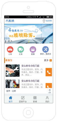 汽配通APP